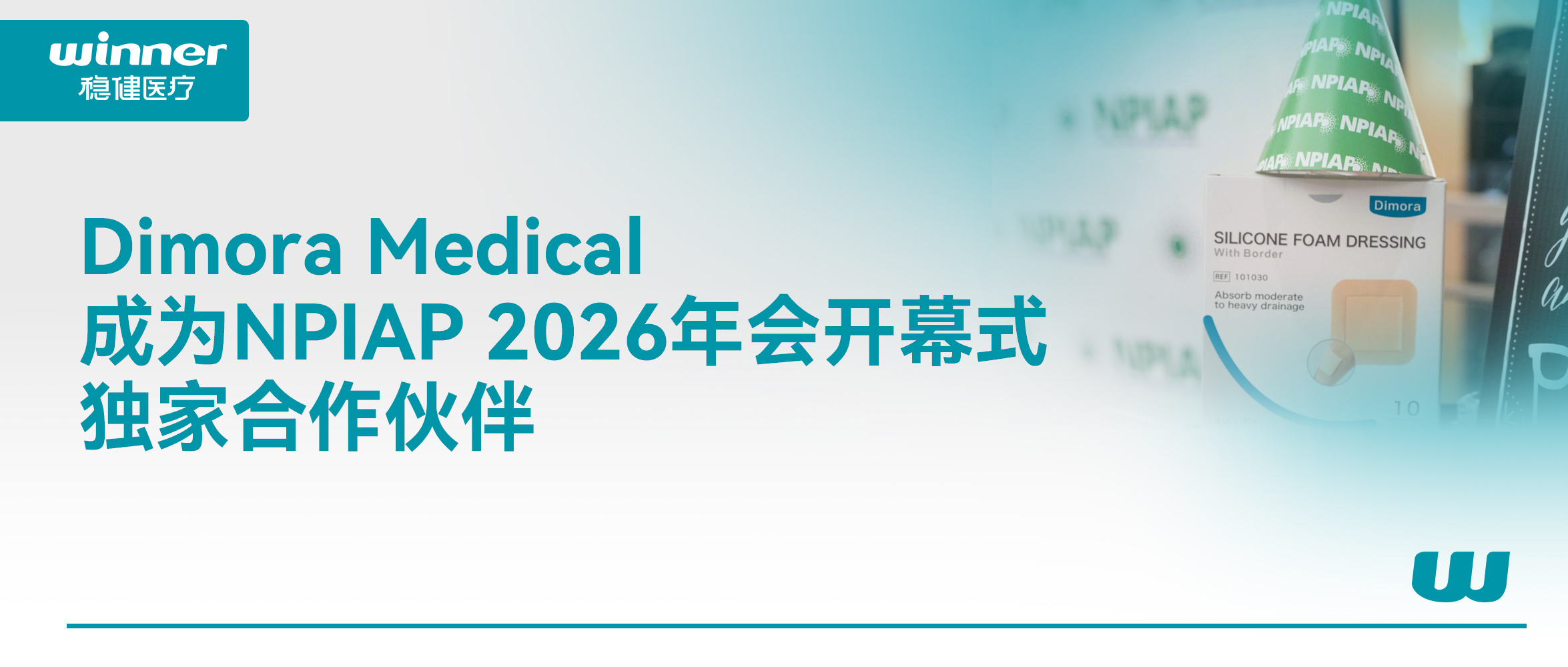 Dimora Medical ��Ϊ NPIAP 2026��ῪĻʽ��������ͬ����Я������ȫ��������������